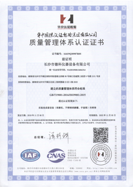 DECO德科ISO9001认证